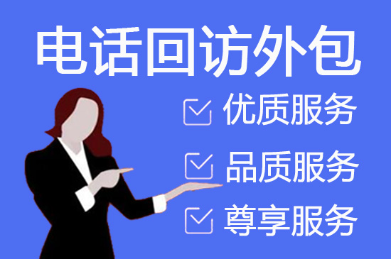 金华电销项目外包